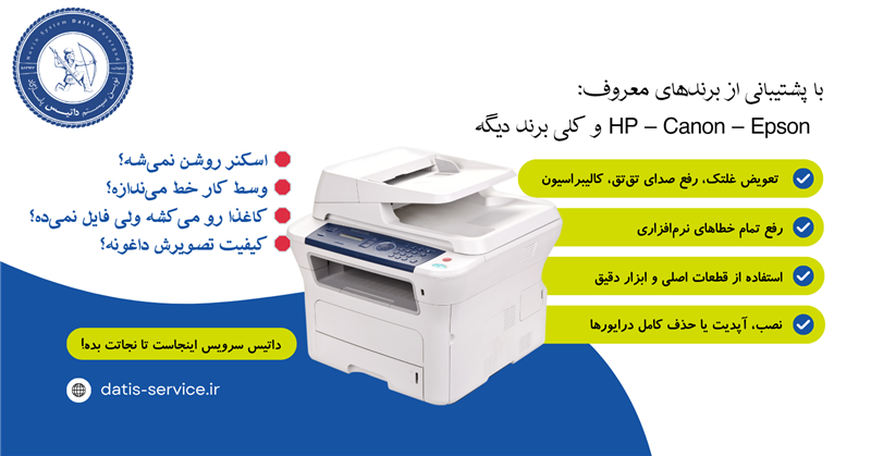 تعمیر اسکنر به روش راحت توسط داتیس سرویس